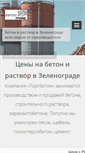 Mobile Screenshot of beton-online.ru